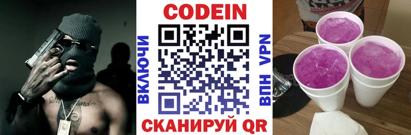 Кодеиновый сироп Lean напиток Lean (лин)  Купить где  Черноголовка 
